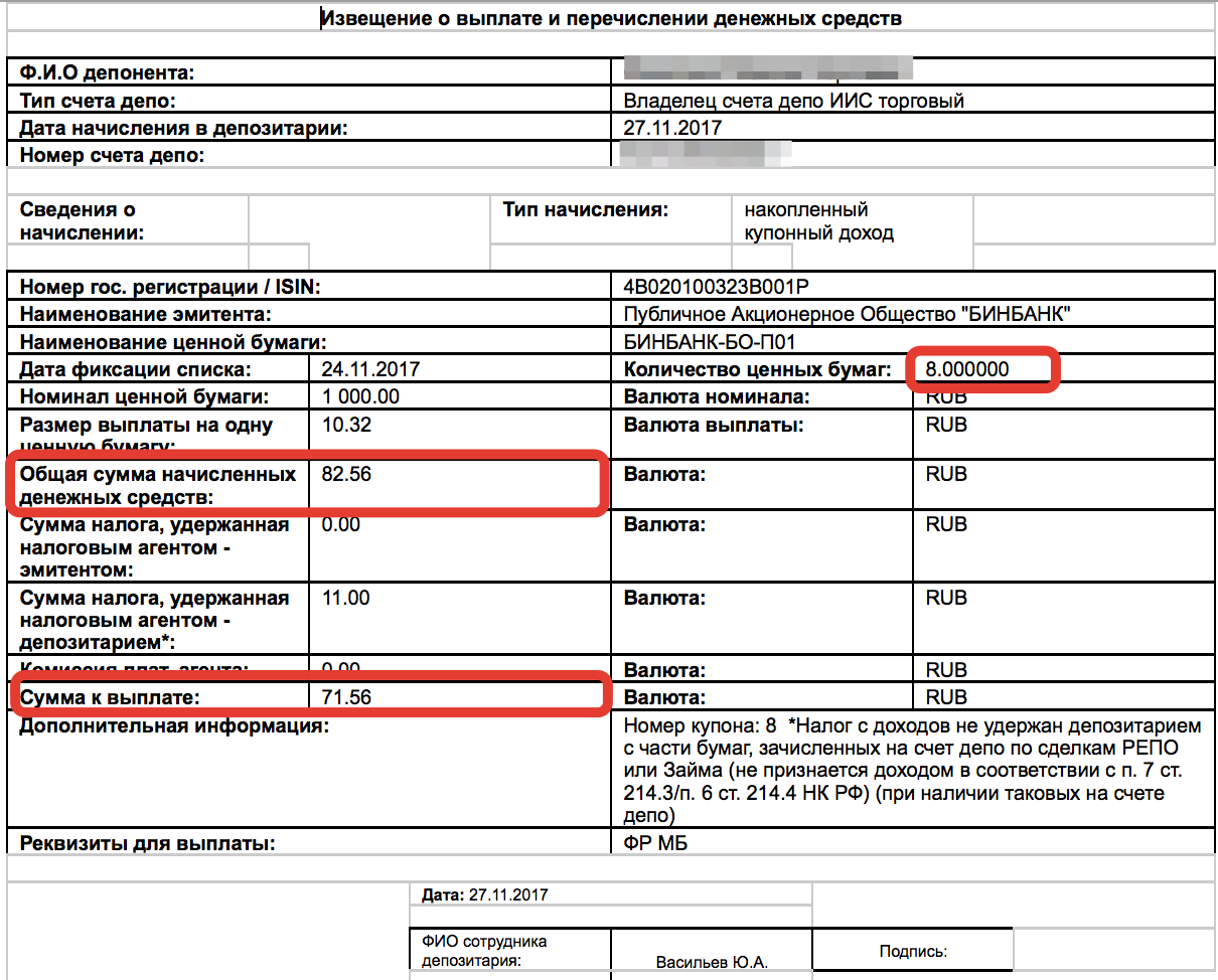 Наличие счетов в банках. Номер счета в счете. Реквизиты для перечисления денежных средств. Номер счета депо. Ценные бумаги номер счета.